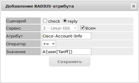 linux_isg_add_tariff_service.png